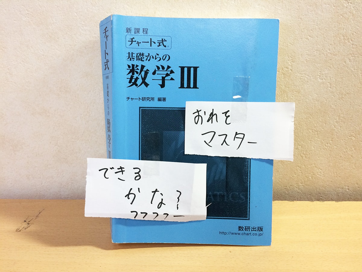 参考書は2つだけでok 数3 数学三 を独学で勉強する方法 不登校から早稲田へ