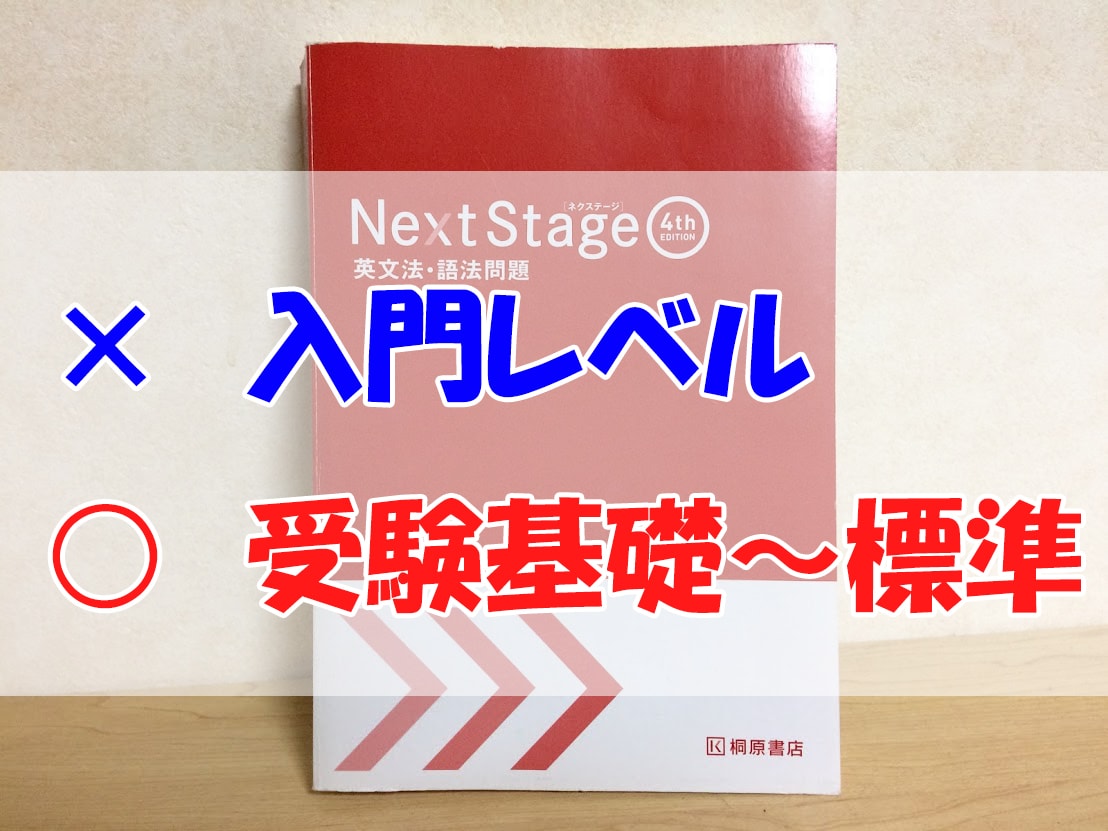 頻出英文法語法問題1000とネクステはどっちがいいのか 不登校から早稲田へ