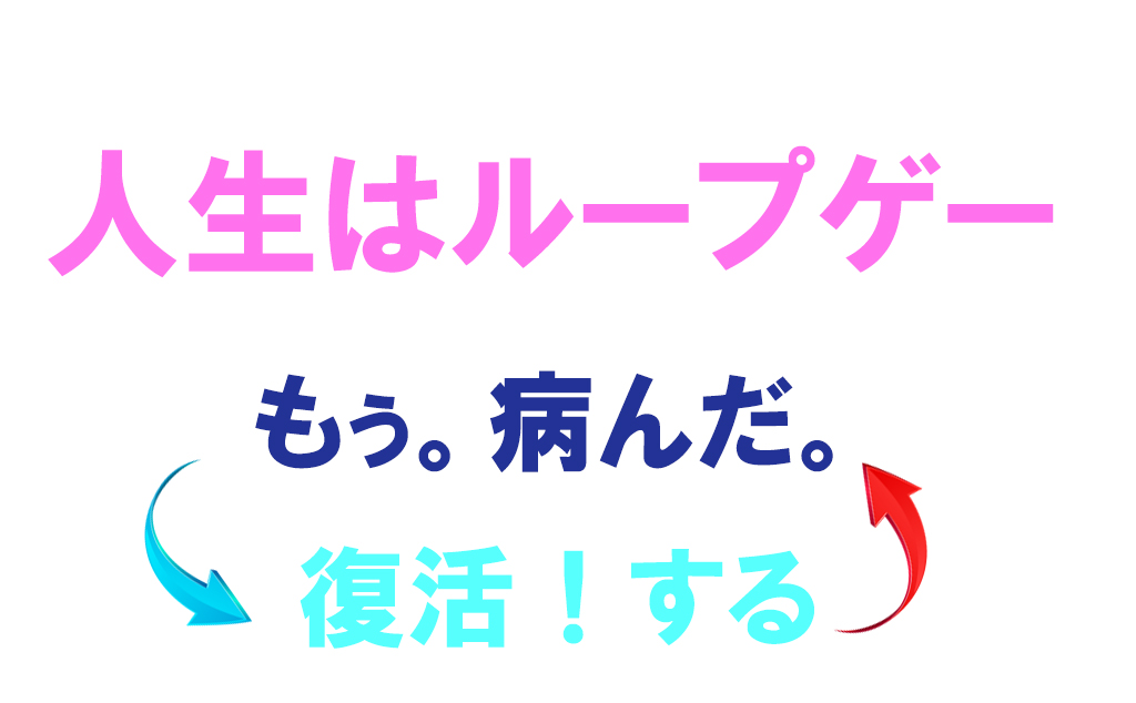 受験勉強に本気で疲れた時の対策を紹介 もぅ病んだ ﾏｼﾞﾑﾘ 不登校から早稲田へ