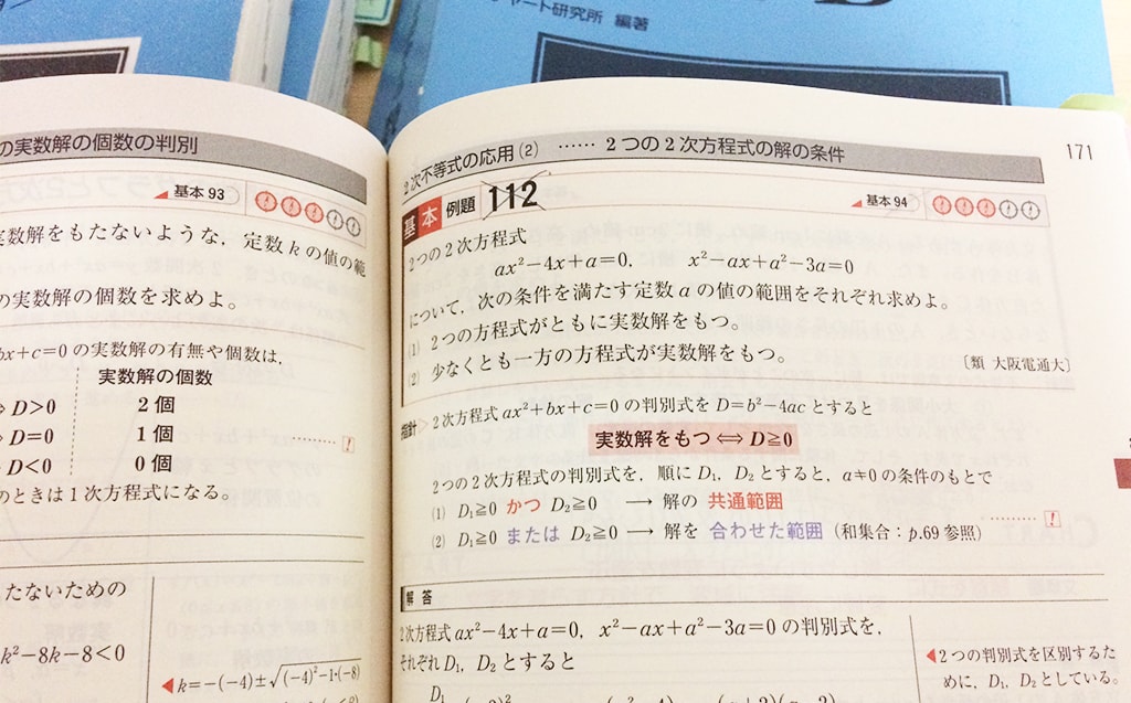 青チャートのレベルと難易度は？｜正しく使って数学を得意にする方法！｜不登校から早稲田へ