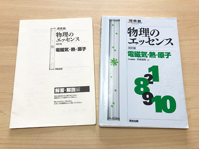 物理のエッセンスの電磁気について解説 不登校から早稲田へ