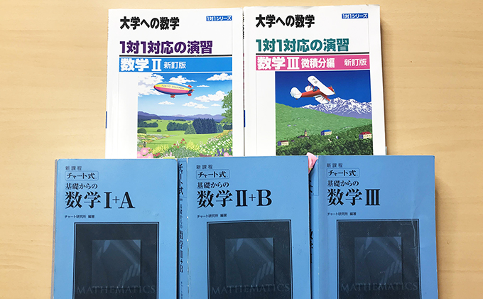 大学受験数学の基礎固め段階で具体的にやるべきこと 不登校から早稲田へ