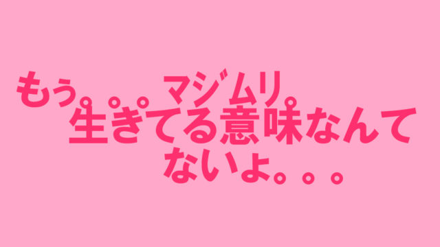 受験勉強つらい 苦しい逃げたいと思った時の対策 ラクになれる 不登校から早稲田へ