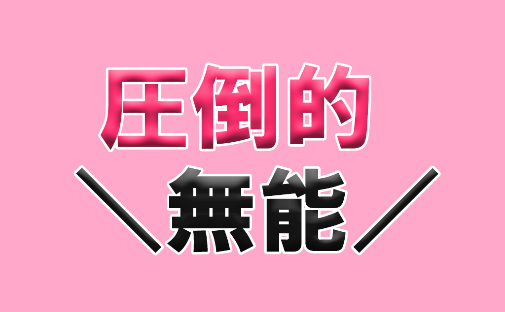 大学受験の失敗談 勉強してる風になっていた頃の自分の特徴まとめ 不登校から早稲田へ